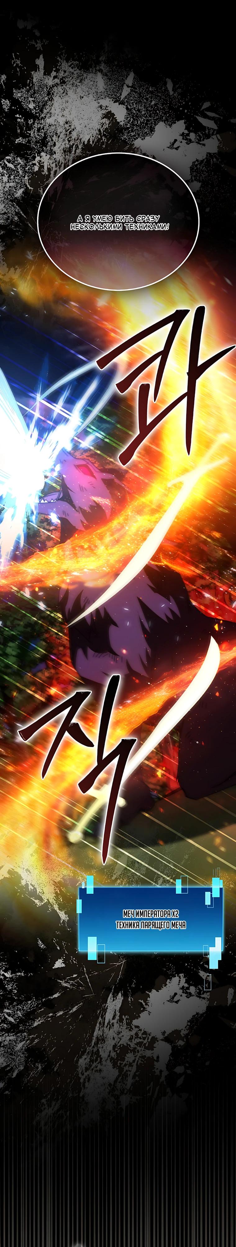 Манга Король Демонов, поднимающий свой уровень боевыми искусствами - Глава 159 Страница 11