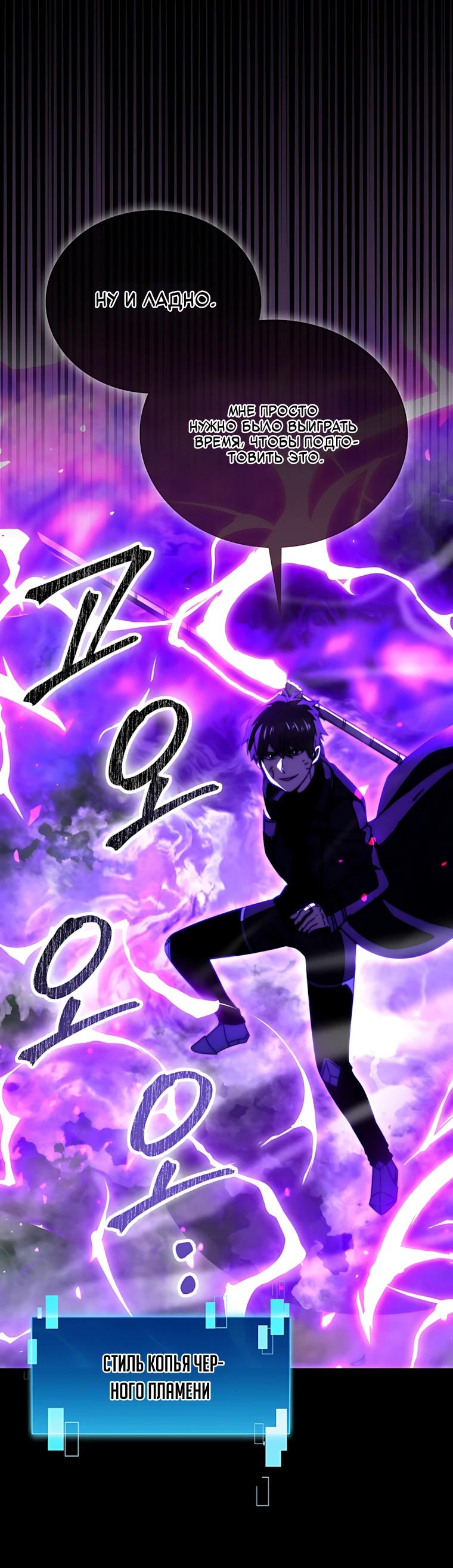 Манга Король Демонов, поднимающий свой уровень боевыми искусствами - Глава 159 Страница 20