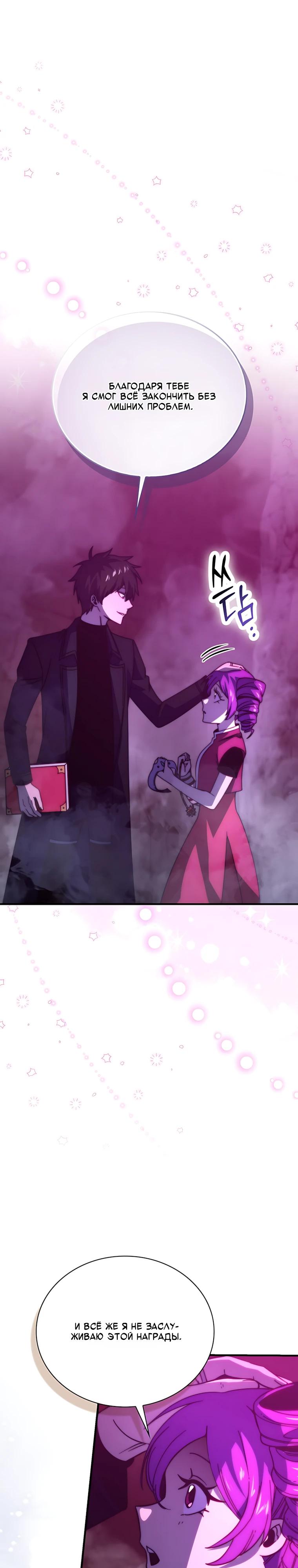 Манга Король Демонов, поднимающий свой уровень боевыми искусствами - Глава 159 Страница 31