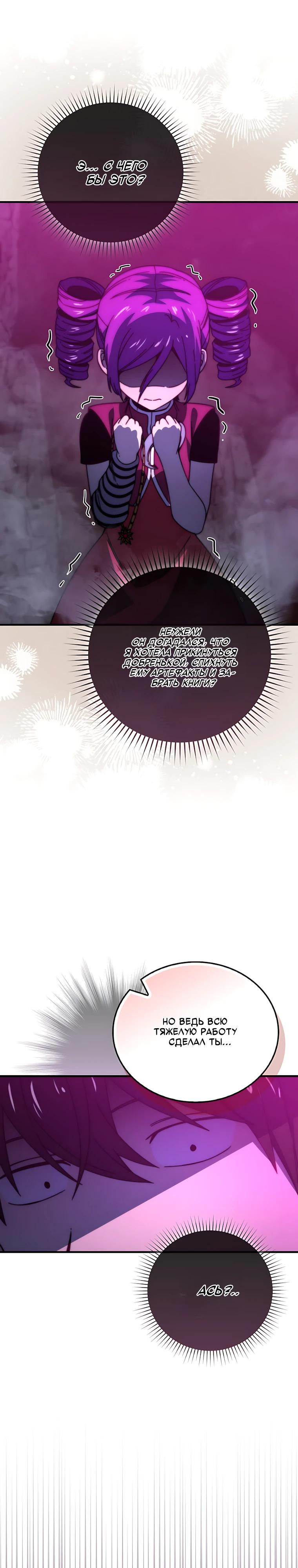 Манга Король Демонов, поднимающий свой уровень боевыми искусствами - Глава 159 Страница 29