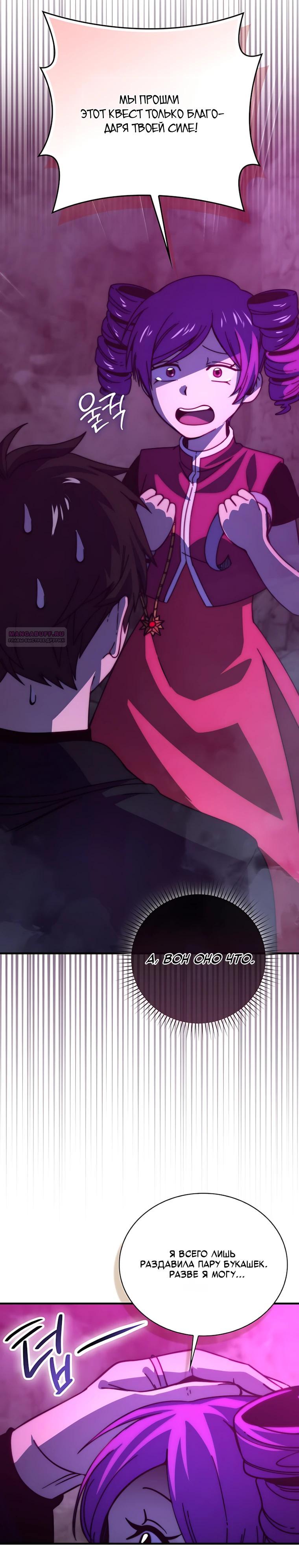 Манга Король Демонов, поднимающий свой уровень боевыми искусствами - Глава 159 Страница 30