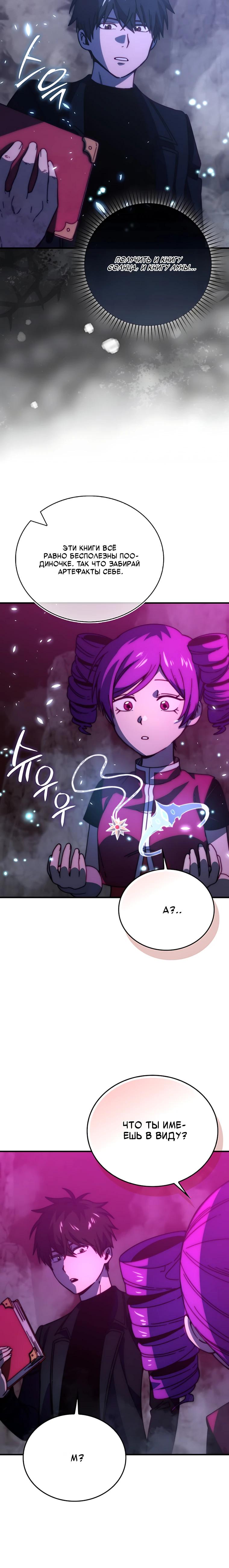 Манга Король Демонов, поднимающий свой уровень боевыми искусствами - Глава 159 Страница 28