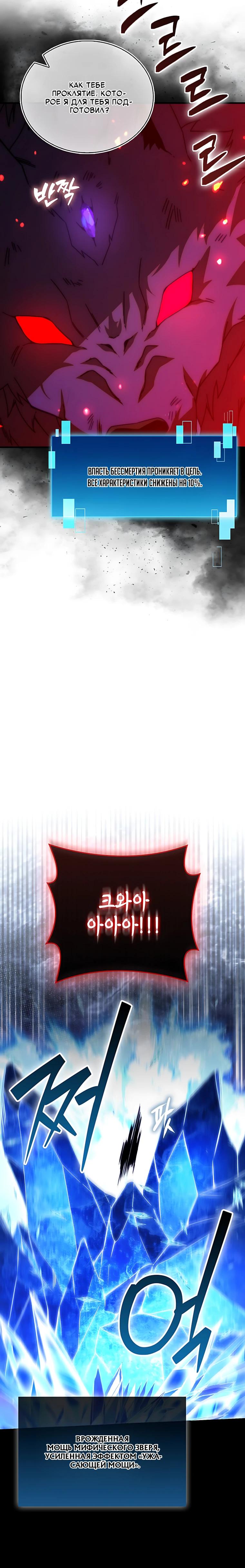 Манга Король Демонов, поднимающий свой уровень боевыми искусствами - Глава 159 Страница 3