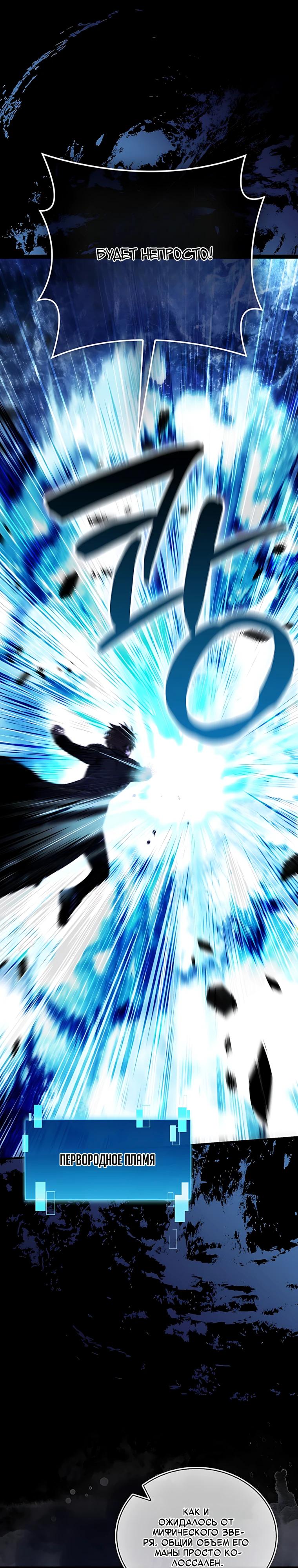 Манга Король Демонов, поднимающий свой уровень боевыми искусствами - Глава 159 Страница 9