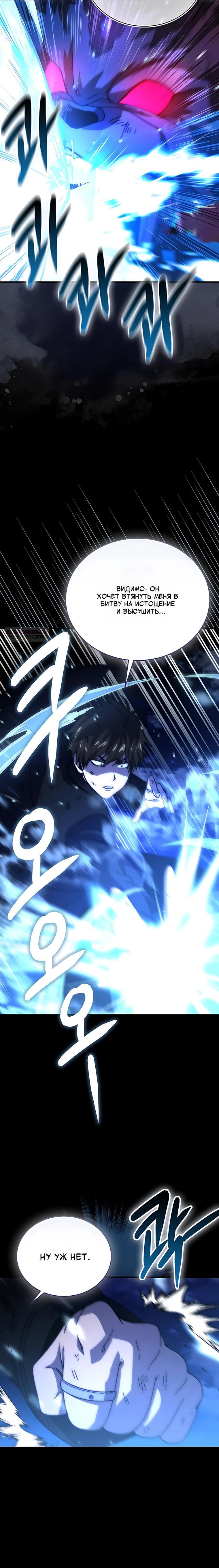 Манга Король Демонов, поднимающий свой уровень боевыми искусствами - Глава 159 Страница 10