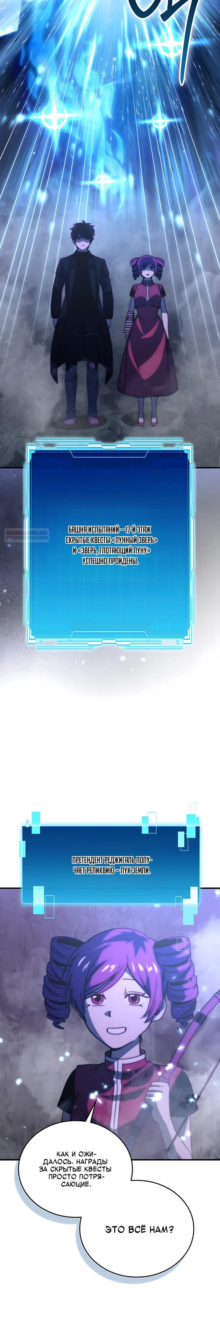 Манга Король Демонов, поднимающий свой уровень боевыми искусствами - Глава 159 Страница 26