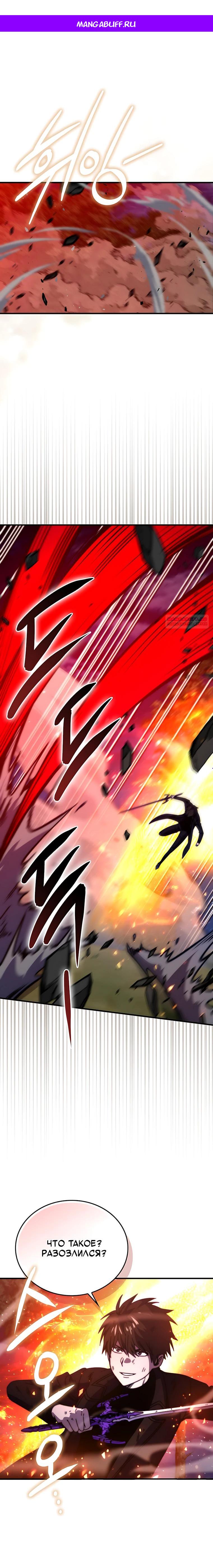 Манга Король Демонов, поднимающий свой уровень боевыми искусствами - Глава 159 Страница 1