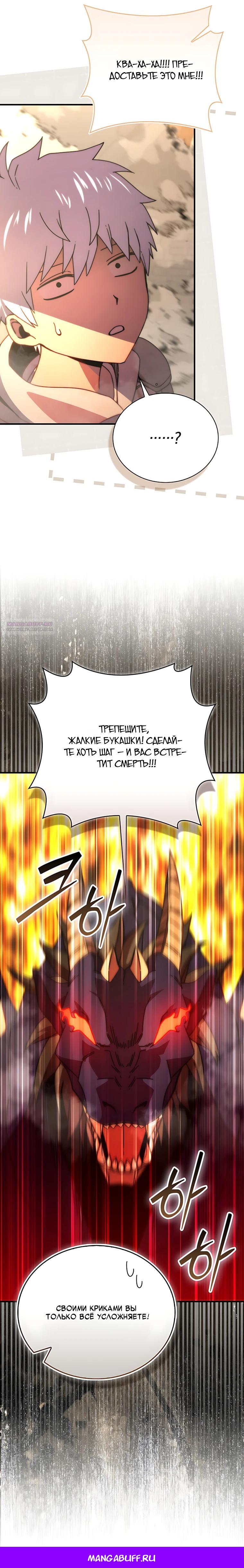 Манга Король Демонов, поднимающий свой уровень боевыми искусствами - Глава 159 Страница 42