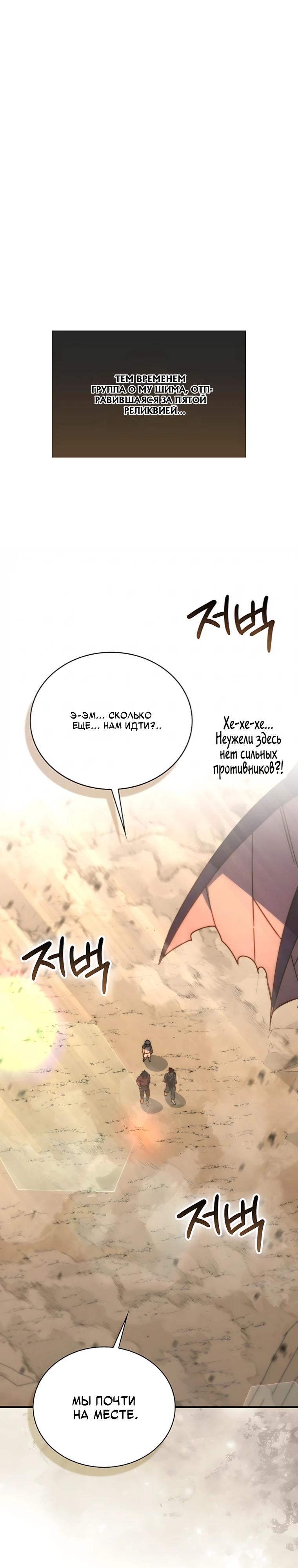 Манга Король Демонов, поднимающий свой уровень боевыми искусствами - Глава 159 Страница 36