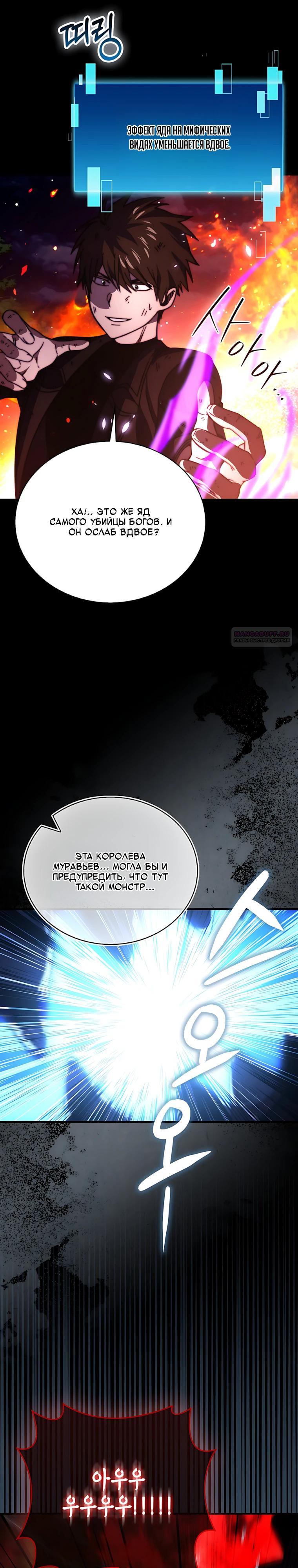 Манга Король Демонов, поднимающий свой уровень боевыми искусствами - Глава 159 Страница 6