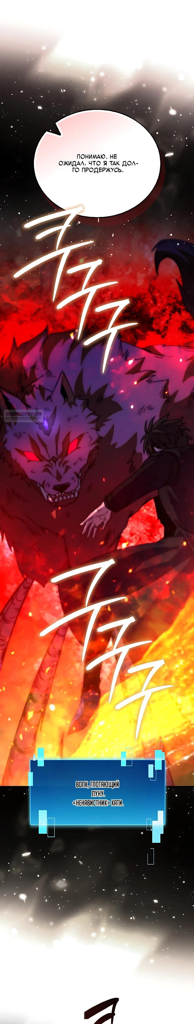 Манга Король Демонов, поднимающий свой уровень боевыми искусствами - Глава 159 Страница 2