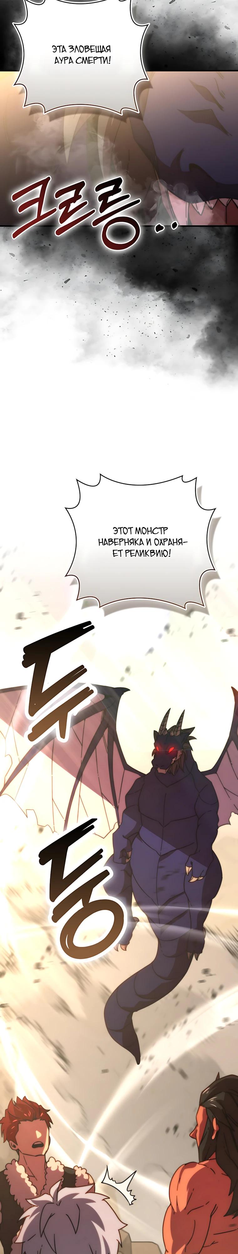Манга Король Демонов, поднимающий свой уровень боевыми искусствами - Глава 159 Страница 40