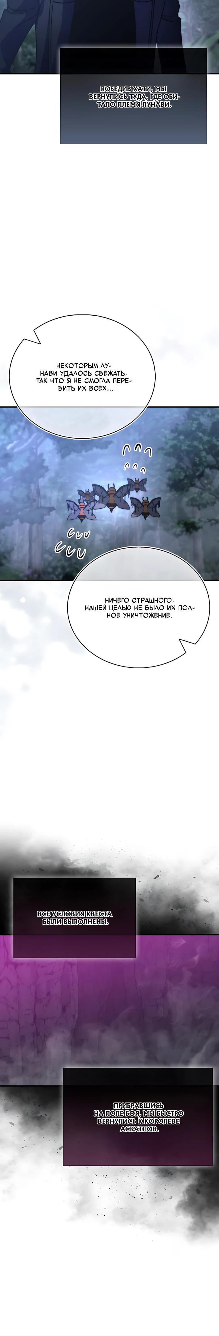 Манга Король Демонов, поднимающий свой уровень боевыми искусствами - Глава 159 Страница 24