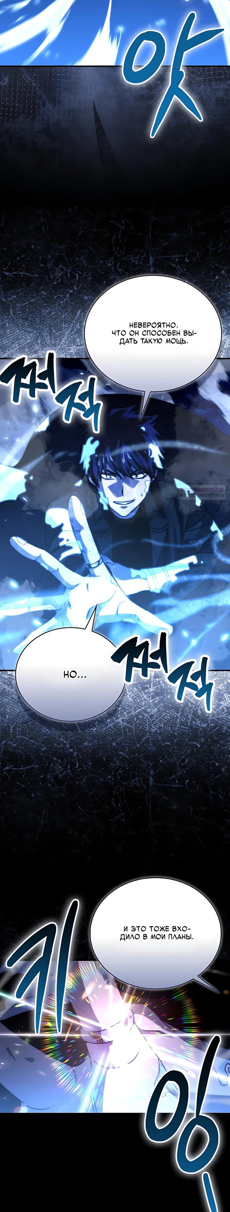 Манга Король Демонов, поднимающий свой уровень боевыми искусствами - Глава 159 Страница 14