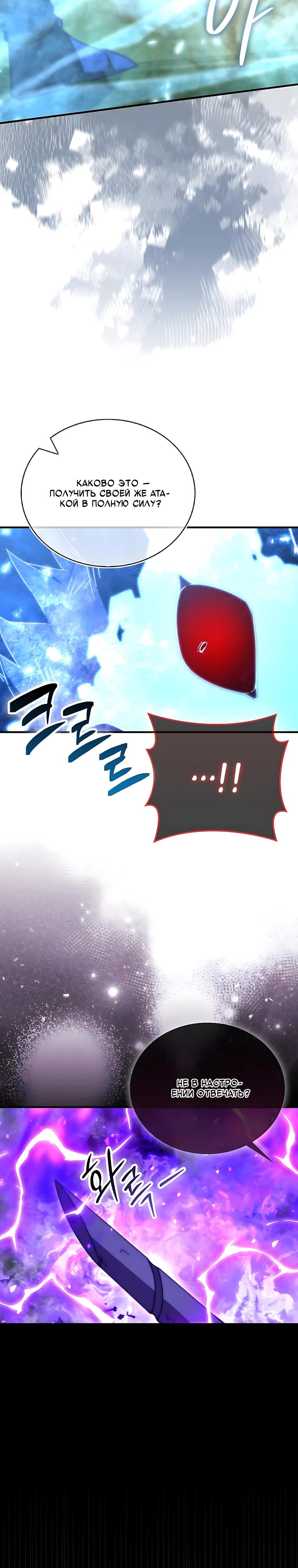Манга Король Демонов, поднимающий свой уровень боевыми искусствами - Глава 159 Страница 19