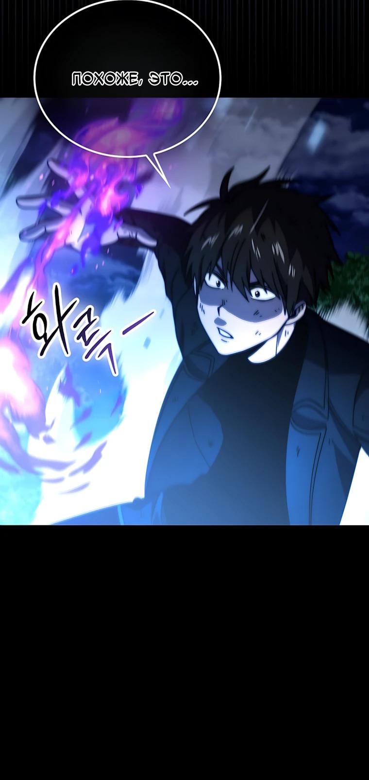 Манга Король Демонов, поднимающий свой уровень боевыми искусствами - Глава 159 Страница 8