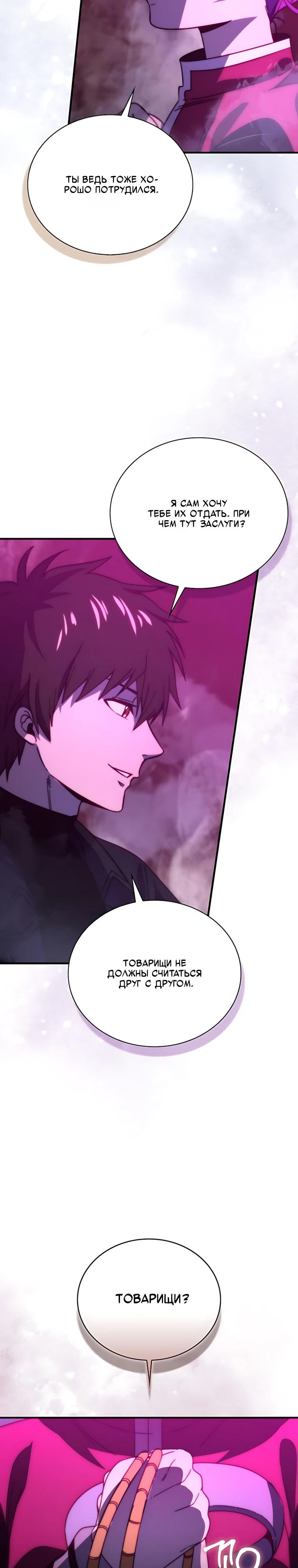 Манга Король Демонов, поднимающий свой уровень боевыми искусствами - Глава 159 Страница 32