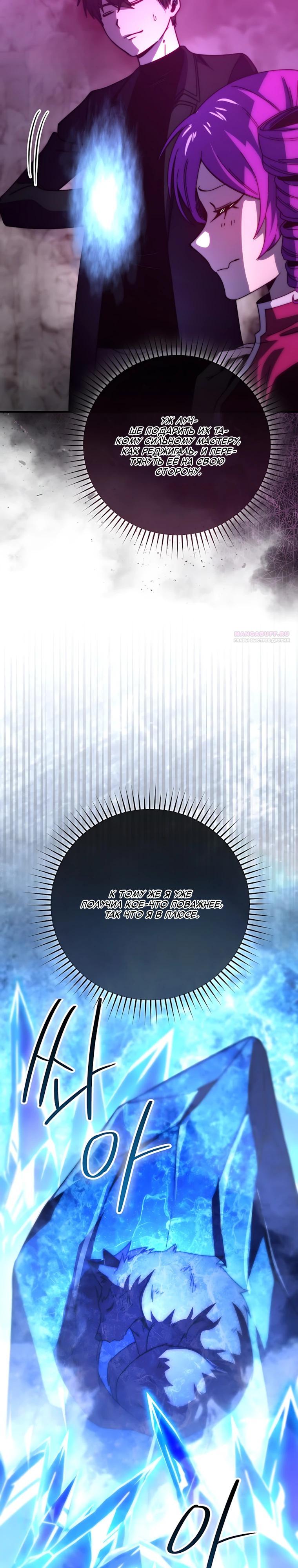 Манга Король Демонов, поднимающий свой уровень боевыми искусствами - Глава 159 Страница 34