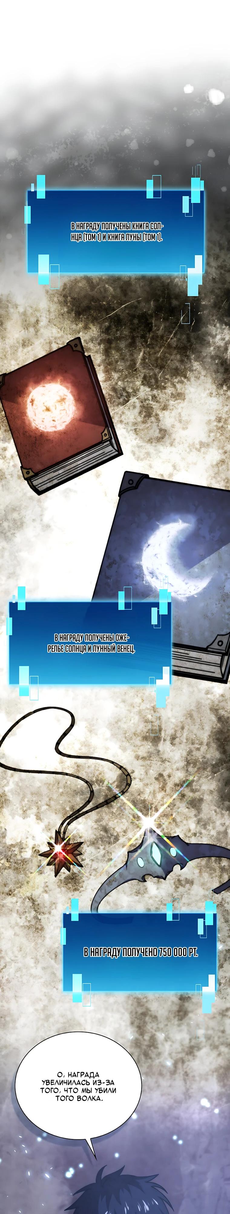 Манга Король Демонов, поднимающий свой уровень боевыми искусствами - Глава 159 Страница 27