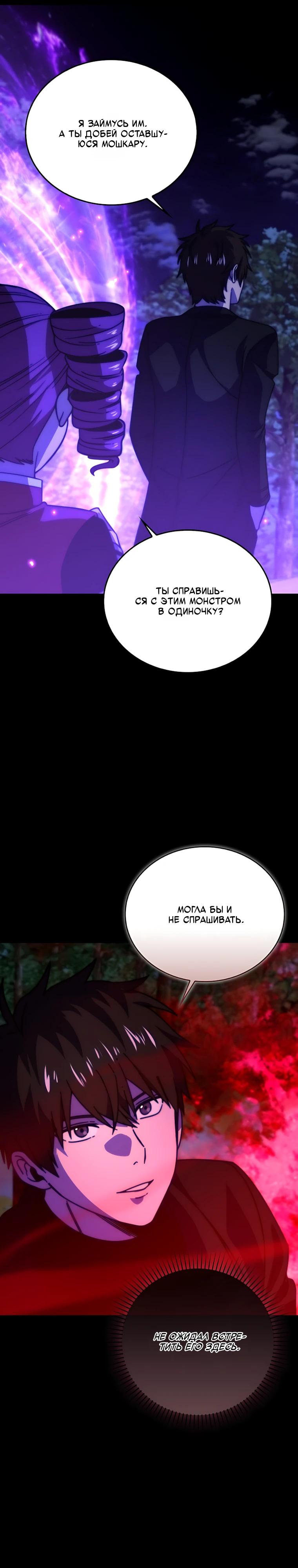 Манга Король Демонов, поднимающий свой уровень боевыми искусствами - Глава 158 Страница 27