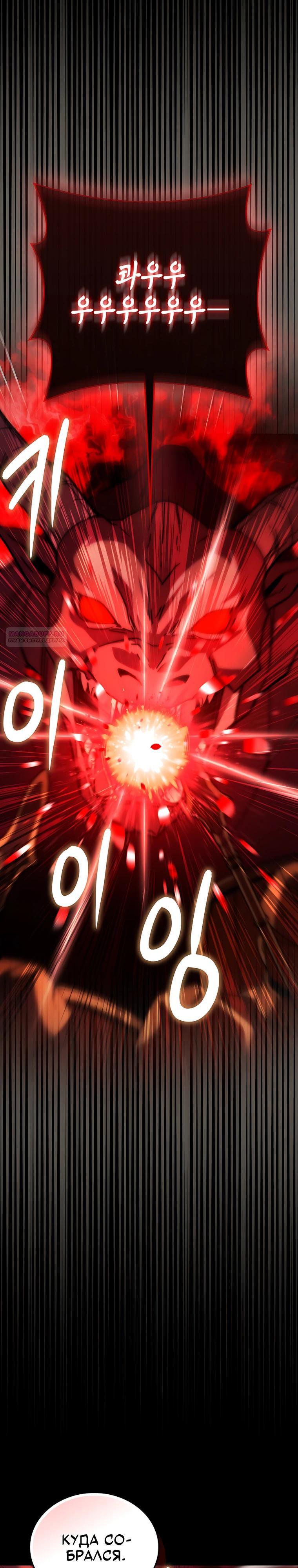 Манга Король Демонов, поднимающий свой уровень боевыми искусствами - Глава 160 Страница 10