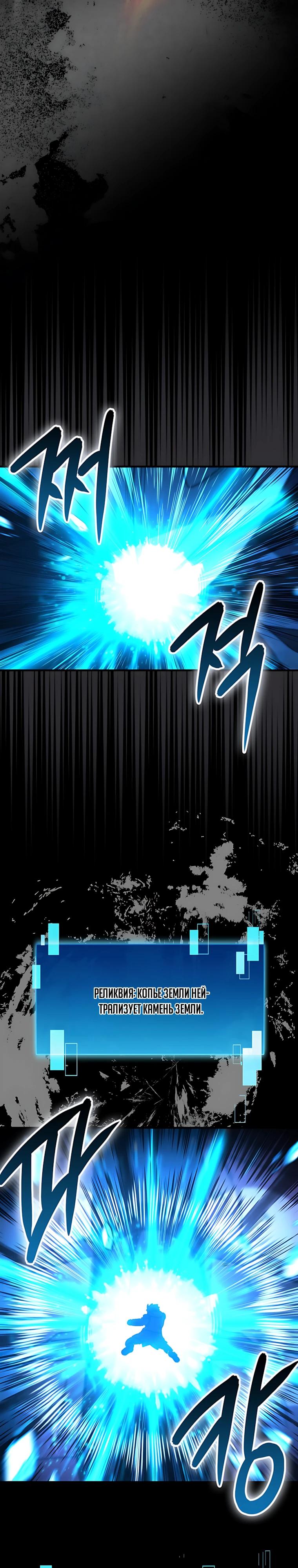 Манга Король Демонов, поднимающий свой уровень боевыми искусствами - Глава 160 Страница 35