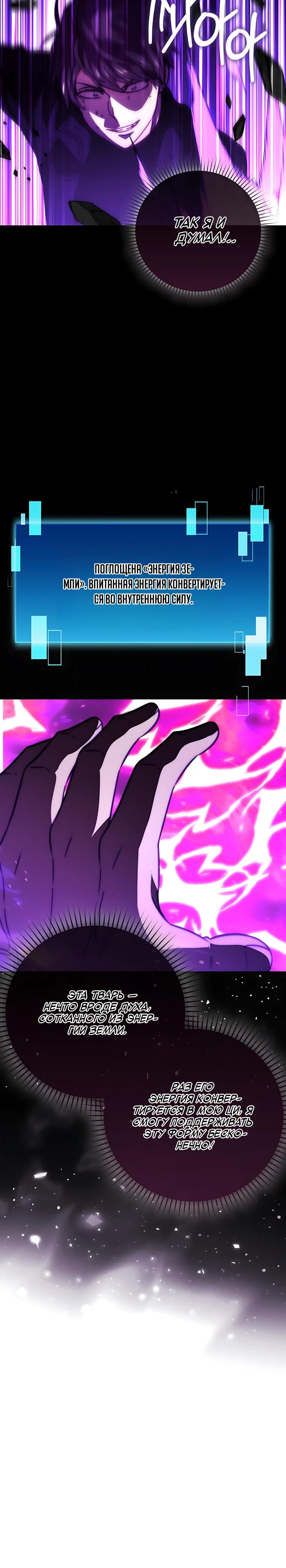 Манга Король Демонов, поднимающий свой уровень боевыми искусствами - Глава 161 Страница 23