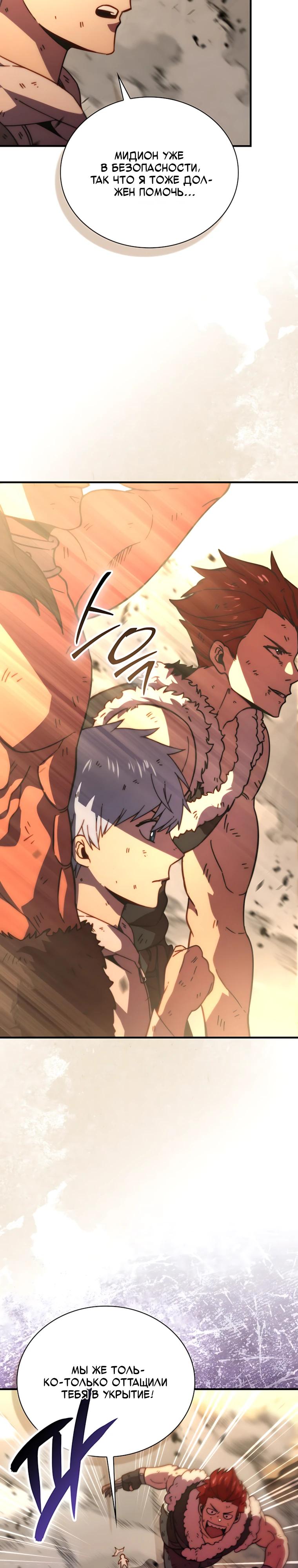 Манга Король Демонов, поднимающий свой уровень боевыми искусствами - Глава 161 Страница 25