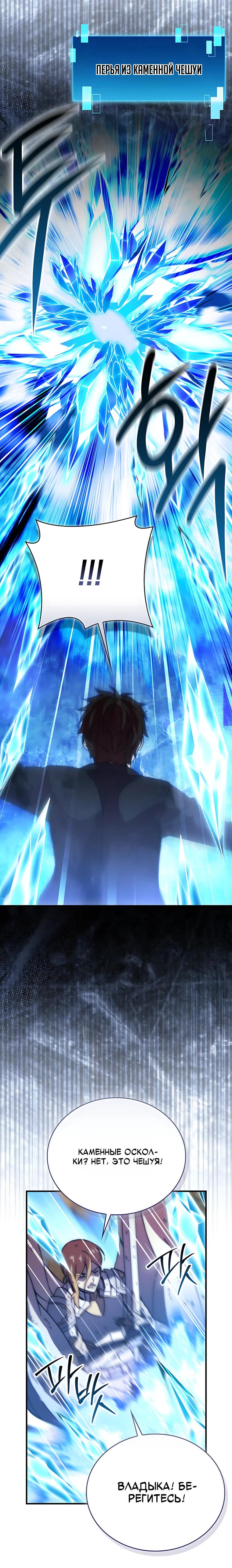 Манга Король Демонов, поднимающий свой уровень боевыми искусствами - Глава 161 Страница 12