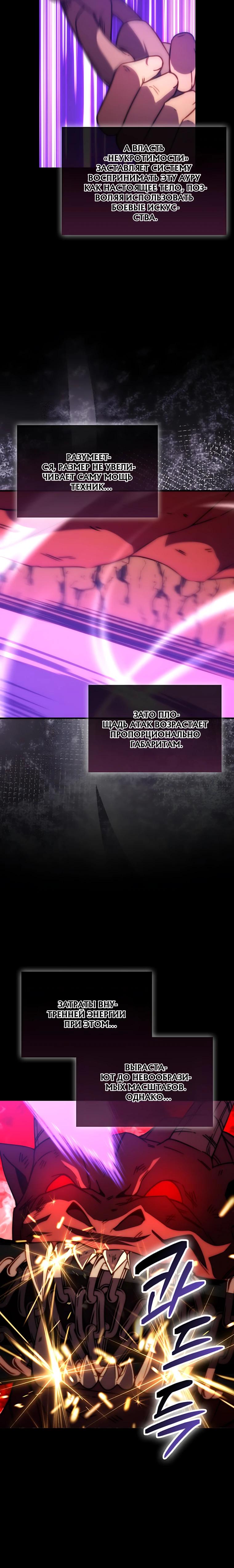 Манга Король Демонов, поднимающий свой уровень боевыми искусствами - Глава 161 Страница 21