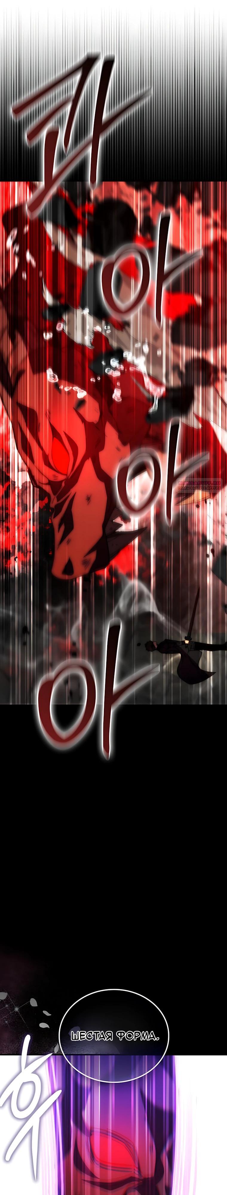 Манга Король Демонов, поднимающий свой уровень боевыми искусствами - Глава 161 Страница 34