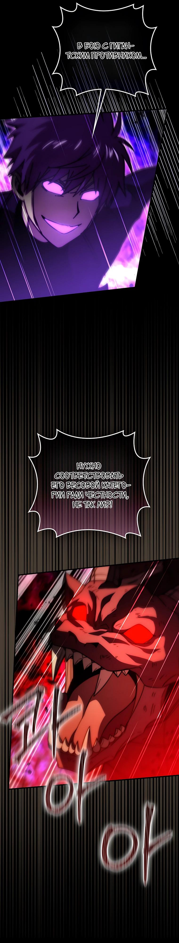 Манга Король Демонов, поднимающий свой уровень боевыми искусствами - Глава 161 Страница 19
