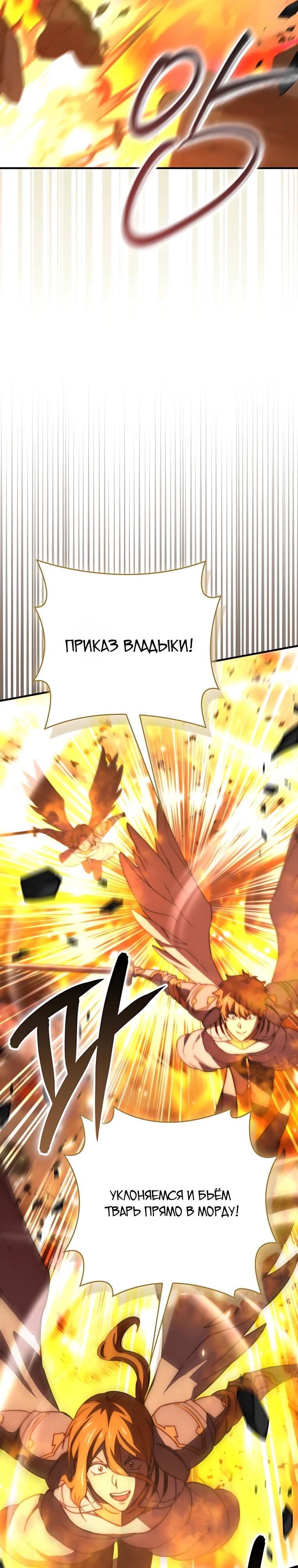 Манга Король Демонов, поднимающий свой уровень боевыми искусствами - Глава 161 Страница 4