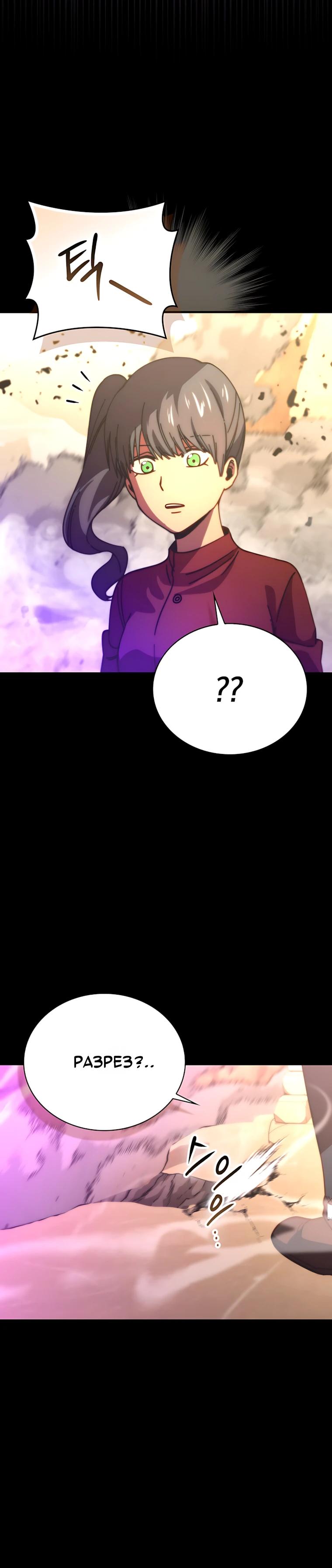 Манга Король Демонов, поднимающий свой уровень боевыми искусствами - Глава 161 Страница 40