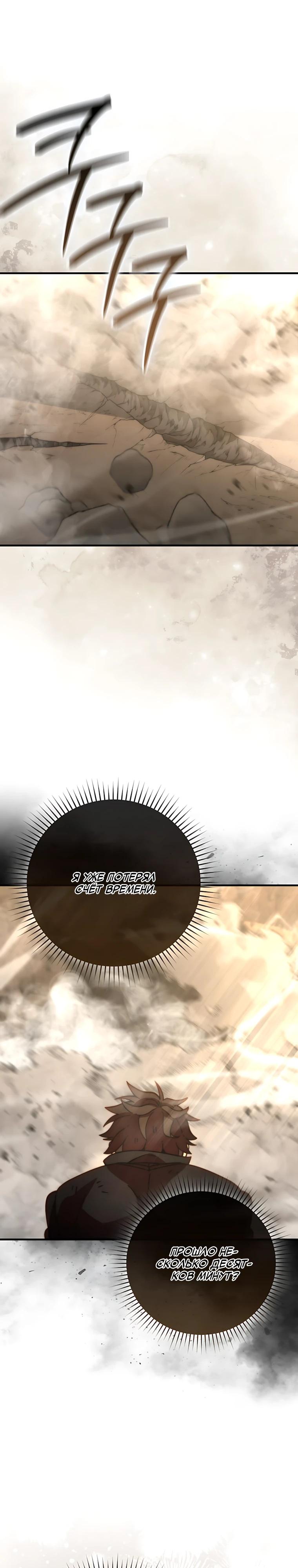 Манга Король Демонов, поднимающий свой уровень боевыми искусствами - Глава 161 Страница 28