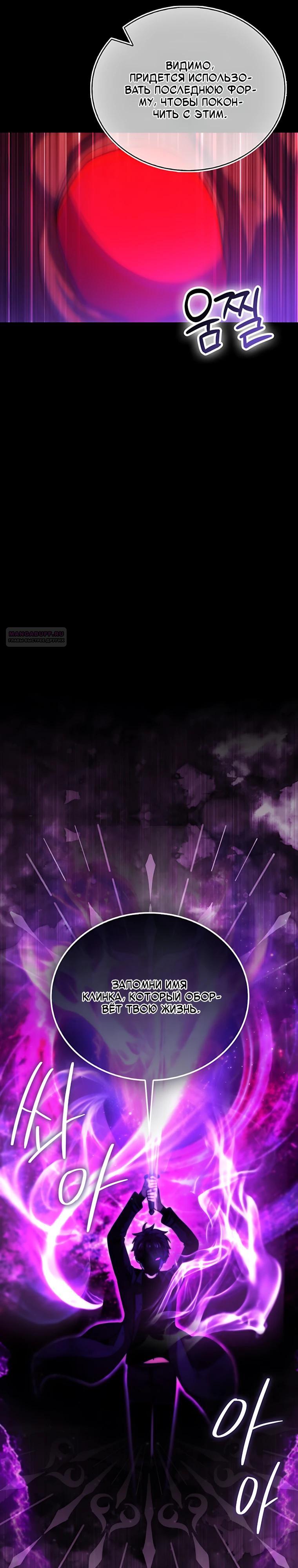 Манга Король Демонов, поднимающий свой уровень боевыми искусствами - Глава 161 Страница 38