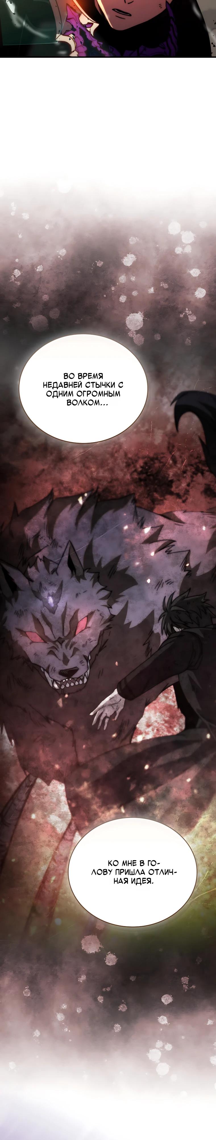 Манга Король Демонов, поднимающий свой уровень боевыми искусствами - Глава 161 Страница 15