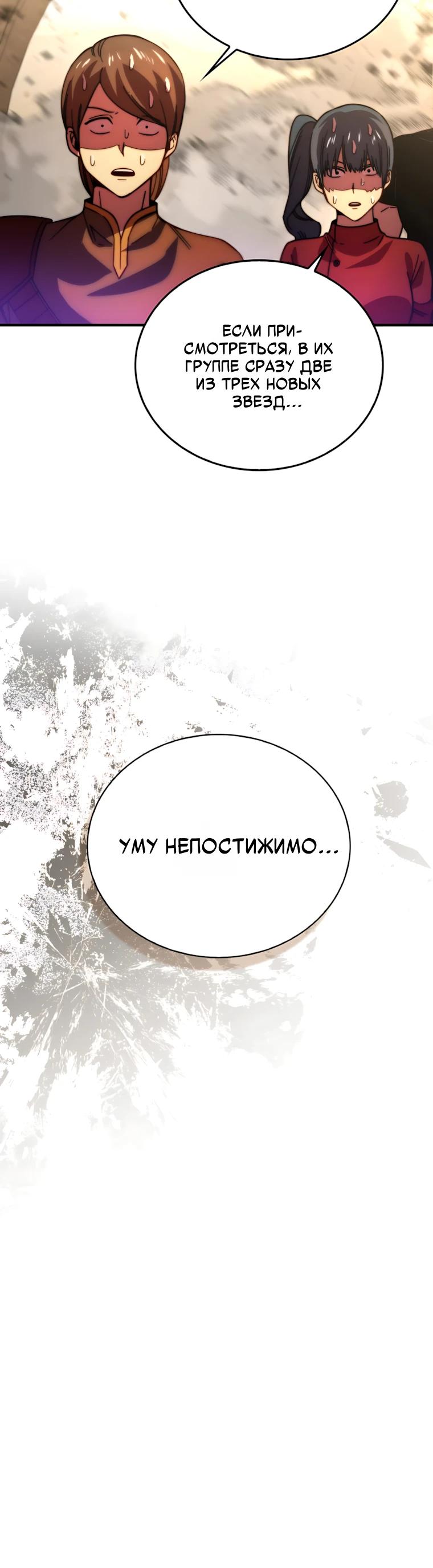 Манга Король Демонов, поднимающий свой уровень боевыми искусствами - Глава 161 Страница 27