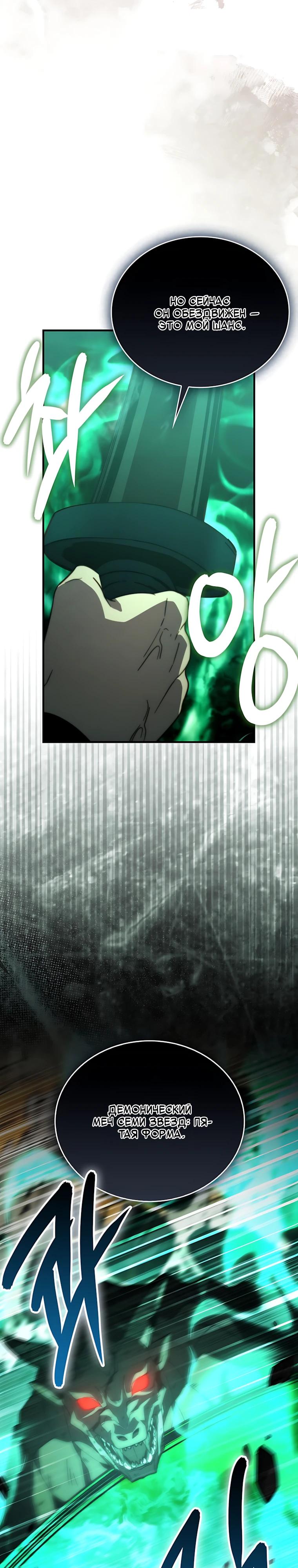 Манга Король Демонов, поднимающий свой уровень боевыми искусствами - Глава 161 Страница 31