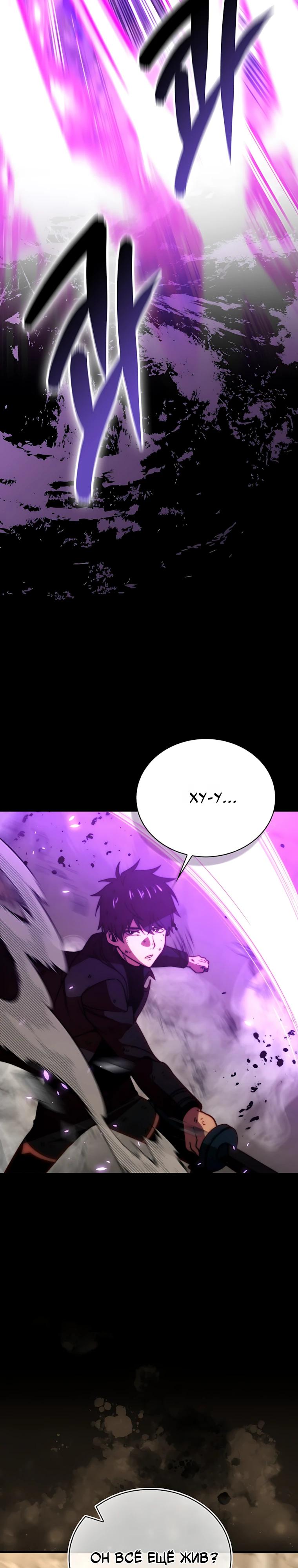 Манга Король Демонов, поднимающий свой уровень боевыми искусствами - Глава 161 Страница 36