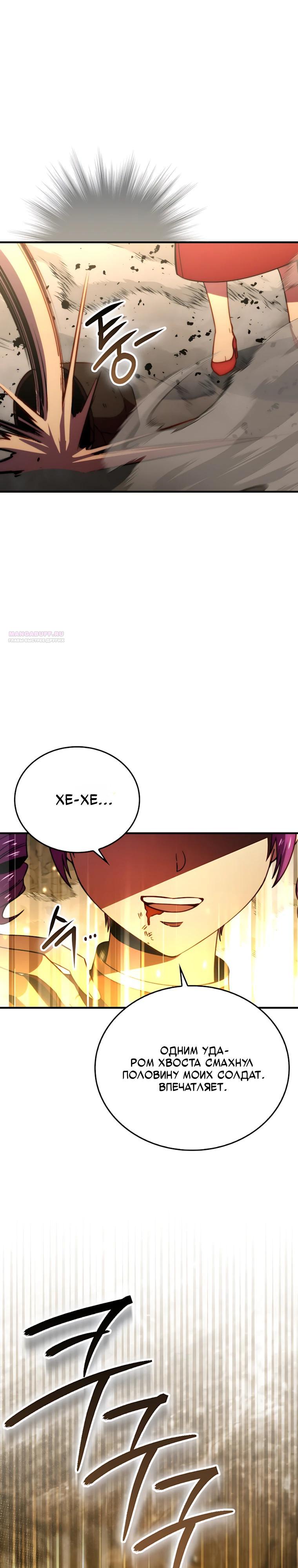 Манга Король Демонов, поднимающий свой уровень боевыми искусствами - Глава 161 Страница 6