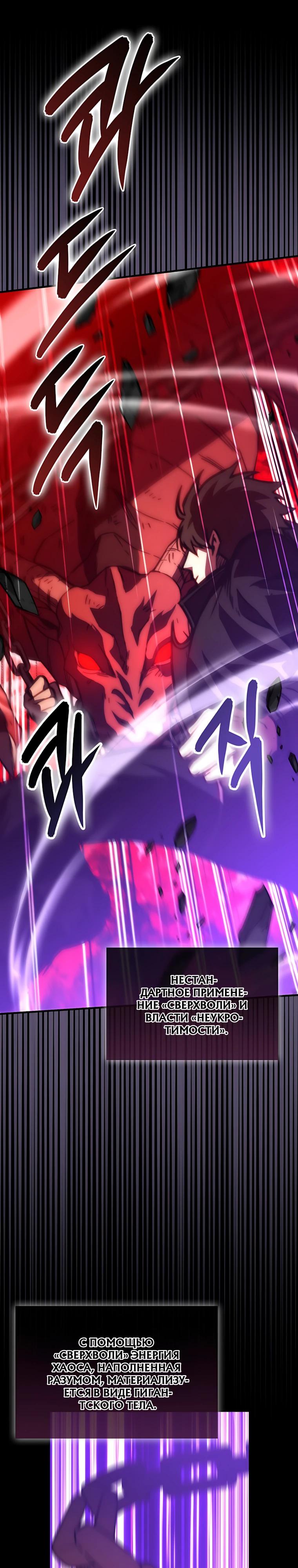 Манга Король Демонов, поднимающий свой уровень боевыми искусствами - Глава 161 Страница 20