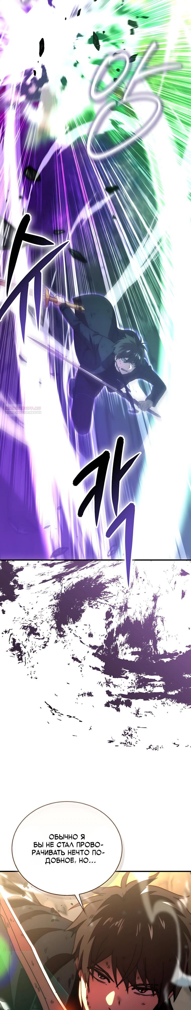 Манга Король Демонов, поднимающий свой уровень боевыми искусствами - Глава 161 Страница 14
