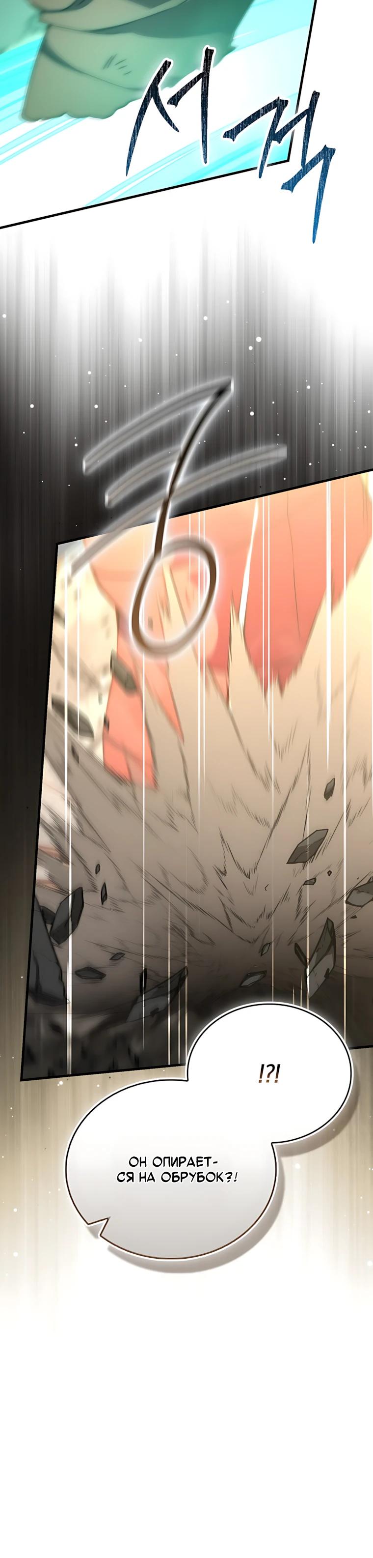 Манга Король Демонов, поднимающий свой уровень боевыми искусствами - Глава 161 Страница 33