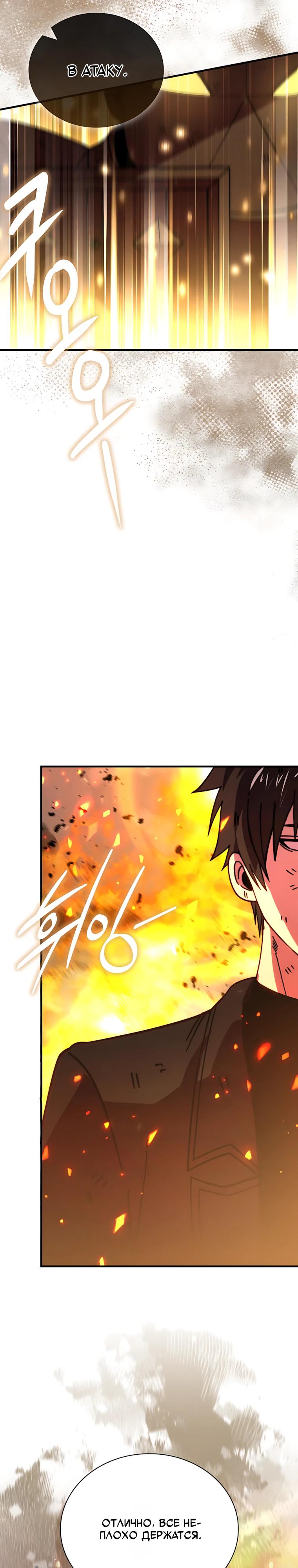 Манга Король Демонов, поднимающий свой уровень боевыми искусствами - Глава 161 Страница 8