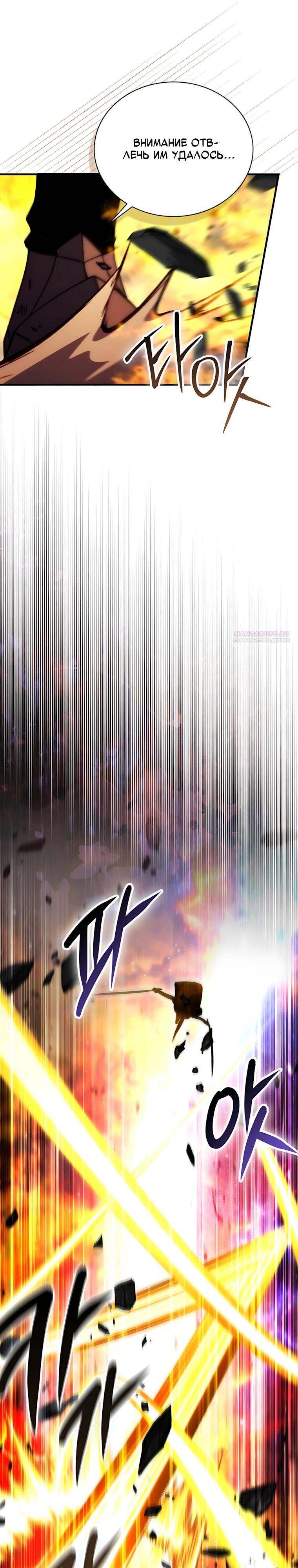 Манга Король Демонов, поднимающий свой уровень боевыми искусствами - Глава 161 Страница 10