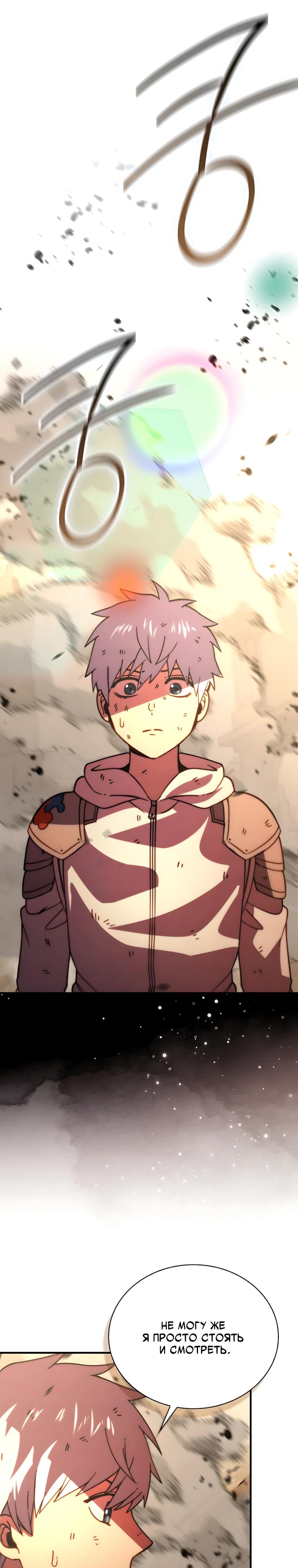 Манга Король Демонов, поднимающий свой уровень боевыми искусствами - Глава 161 Страница 24