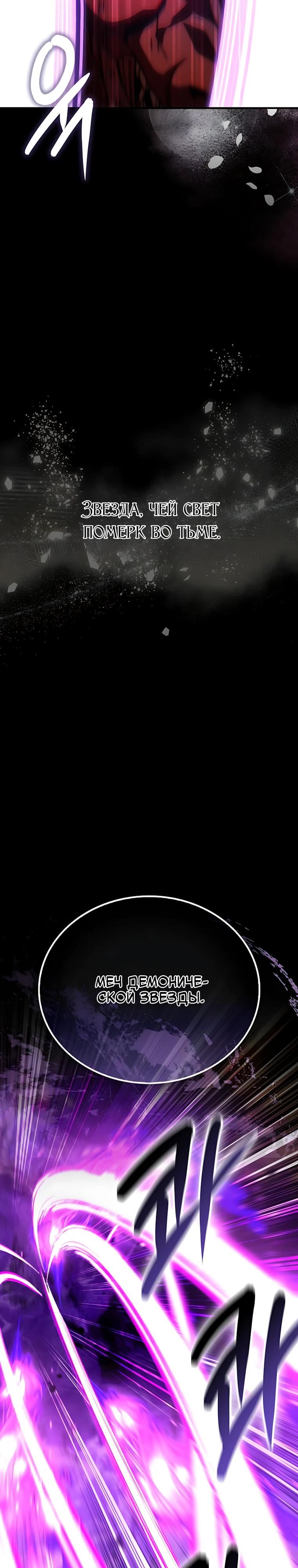 Манга Король Демонов, поднимающий свой уровень боевыми искусствами - Глава 161 Страница 35