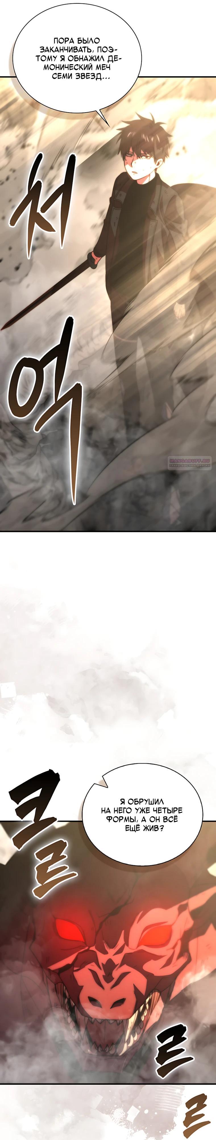 Манга Король Демонов, поднимающий свой уровень боевыми искусствами - Глава 161 Страница 30