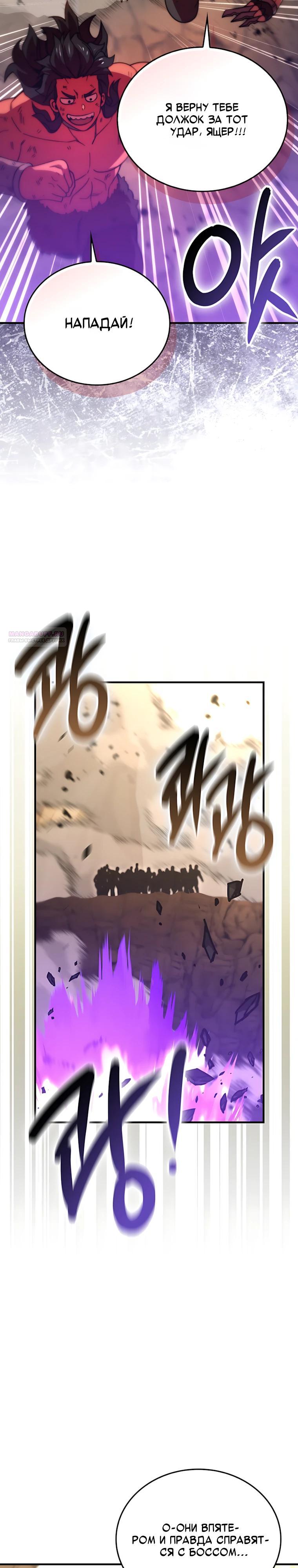 Манга Король Демонов, поднимающий свой уровень боевыми искусствами - Глава 161 Страница 26